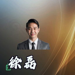 徐磊